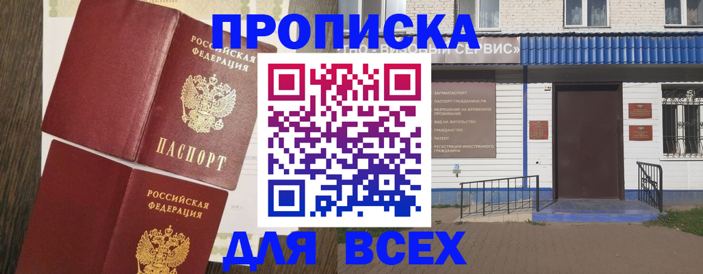 прописка от собственника в Харовске